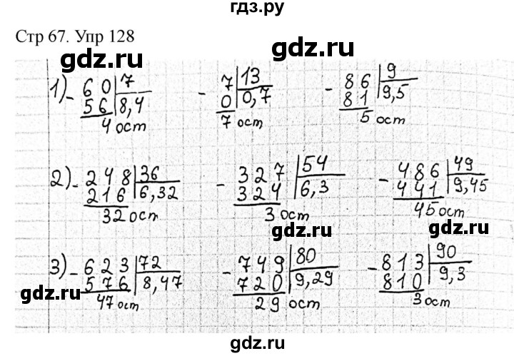 ГДЗ по математике 4 класс Истомина рабочая тетрадь  часть 1 - 128, Решебник 2024