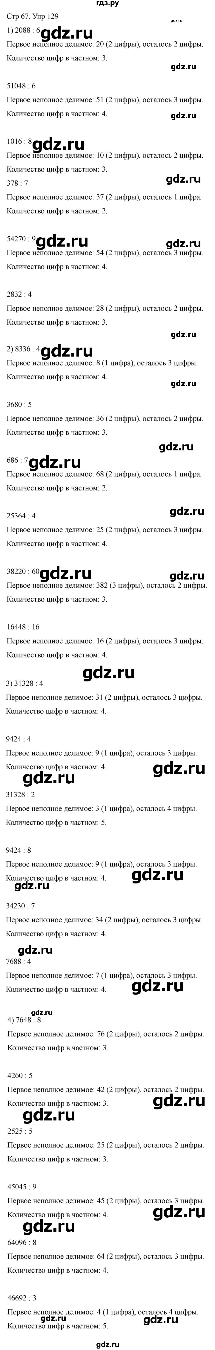 ГДЗ по математике 4 класс Истомина рабочая тетрадь  часть 1 - 129, Решебник 2024