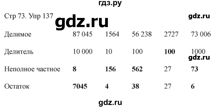 ГДЗ по математике 4 класс Истомина рабочая тетрадь  часть 1 - 137, Решебник 2024