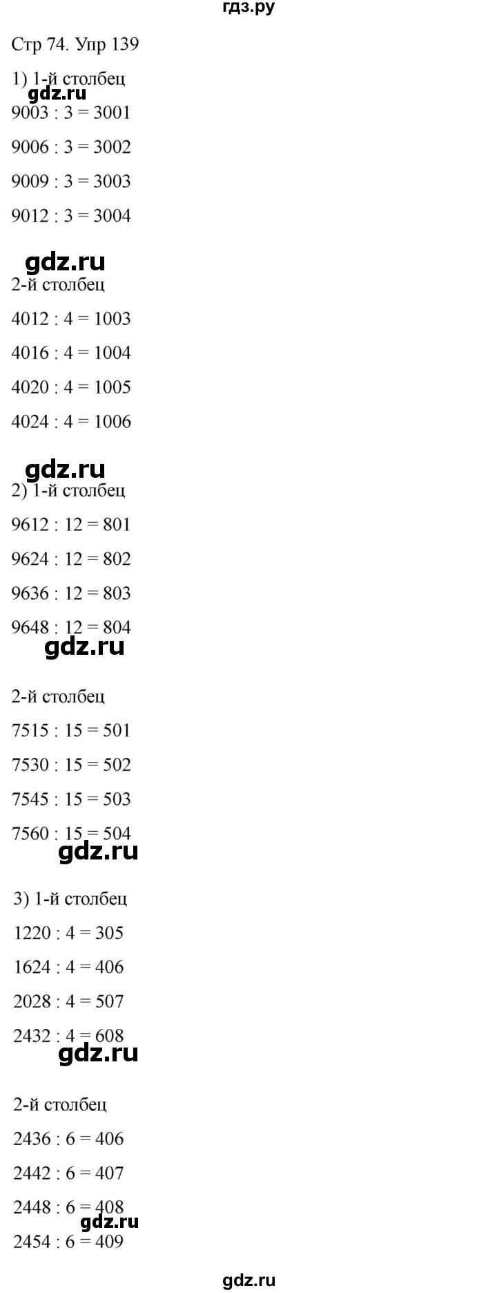 ГДЗ по математике 4 класс Истомина рабочая тетрадь  часть 1 - 139, Решебник 2024