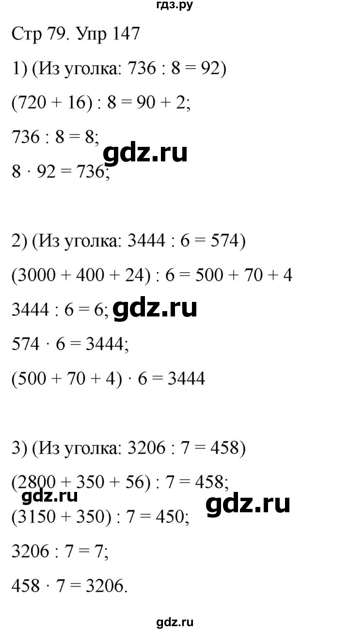 ГДЗ по математике 4 класс Истомина рабочая тетрадь  часть 1 - 147, Решебник 2024