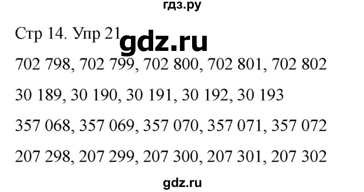 ГДЗ по математике 4 класс Истомина рабочая тетрадь  часть 1 - 21, Решебник 2024