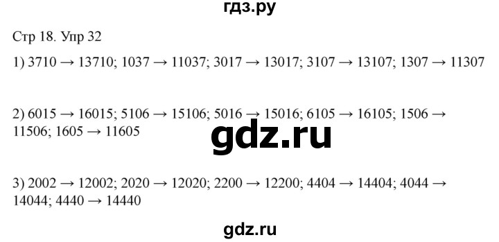ГДЗ по математике 4 класс Истомина рабочая тетрадь  часть 1 - 32, Решебник 2024