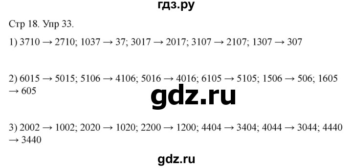 ГДЗ по математике 4 класс Истомина рабочая тетрадь  часть 1 - 33, Решебник 2024