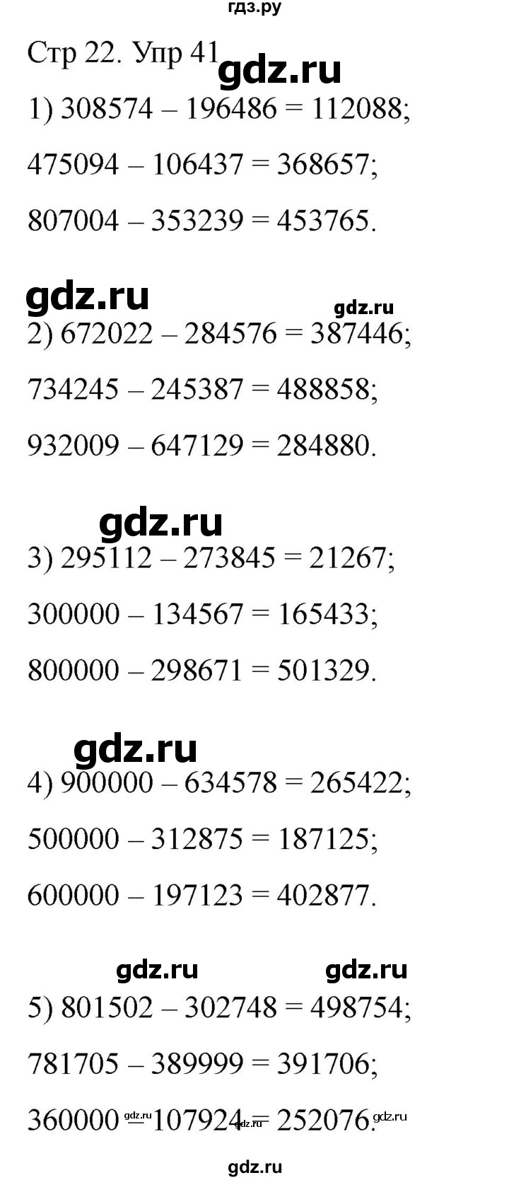 ГДЗ по математике 4 класс Истомина рабочая тетрадь  часть 1 - 41, Решебник 2024