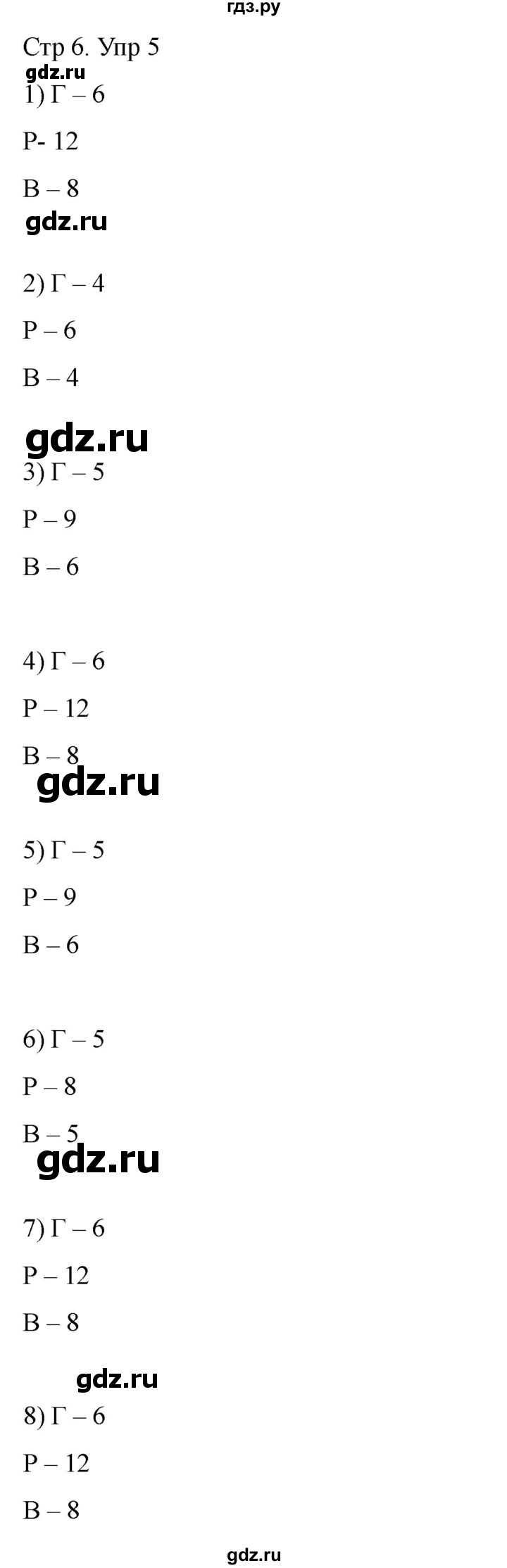 ГДЗ по математике 4 класс Истомина рабочая тетрадь  часть 1 - 5, Решебник 2024