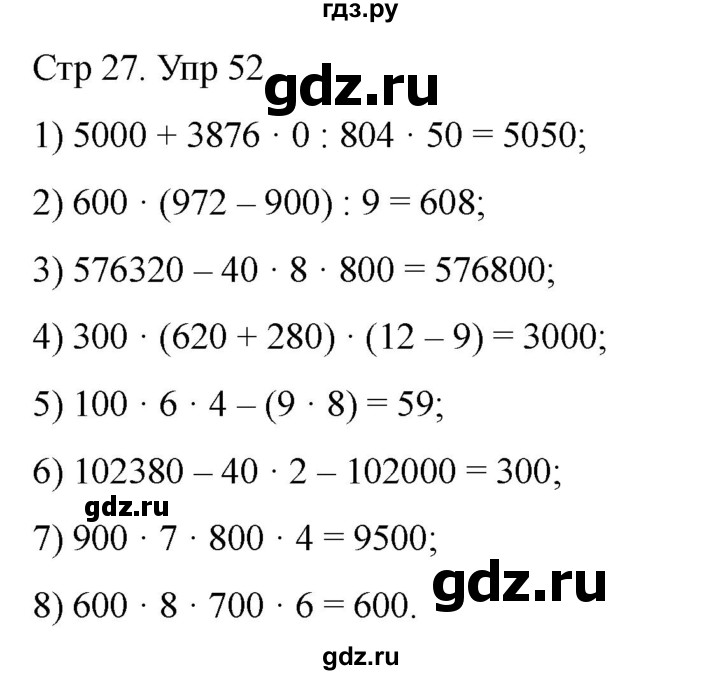ГДЗ по математике 4 класс Истомина рабочая тетрадь  часть 1 - 52, Решебник 2024