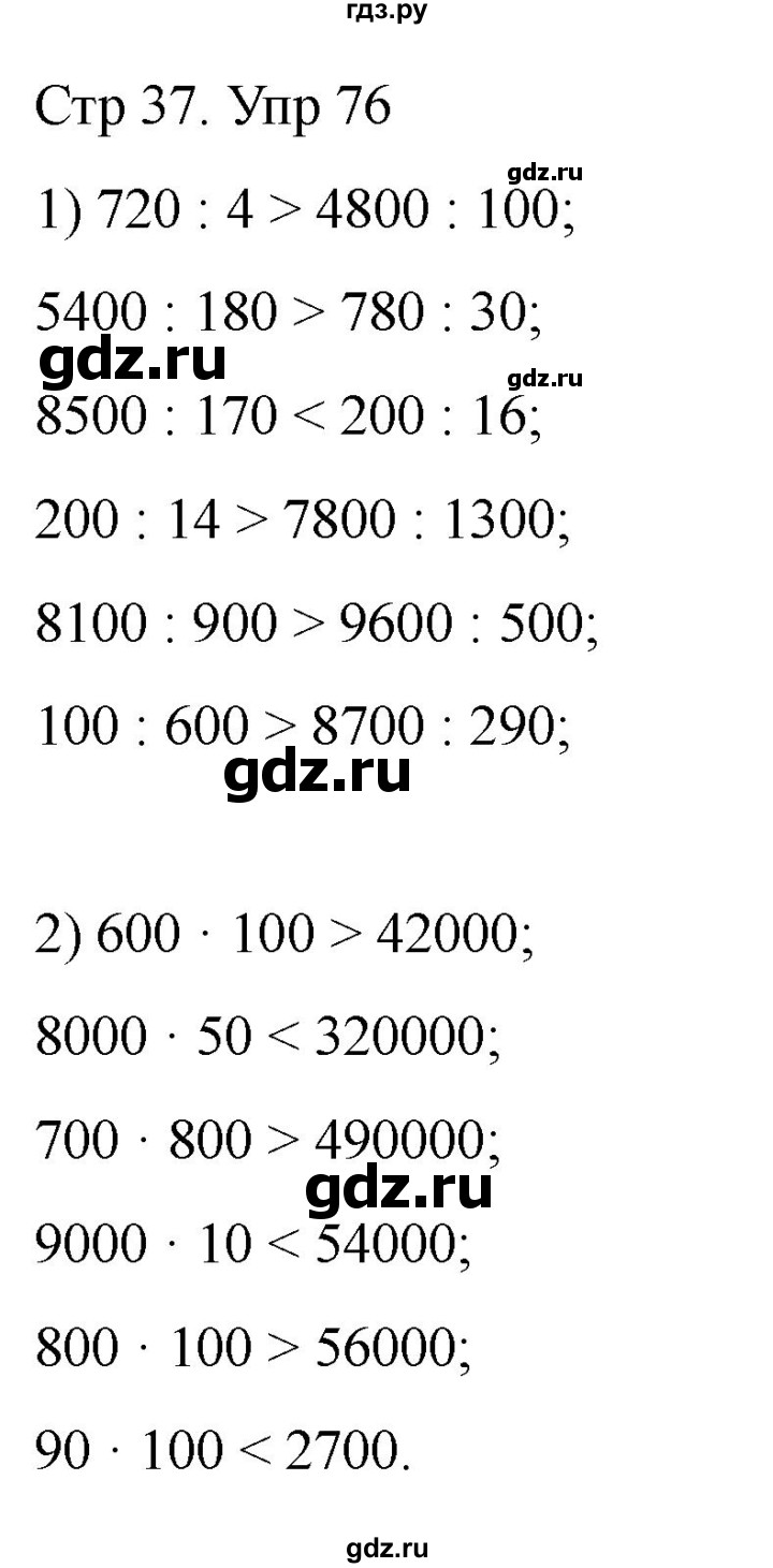 ГДЗ по математике 4 класс Истомина рабочая тетрадь  часть 1 - 76, Решебник 2024