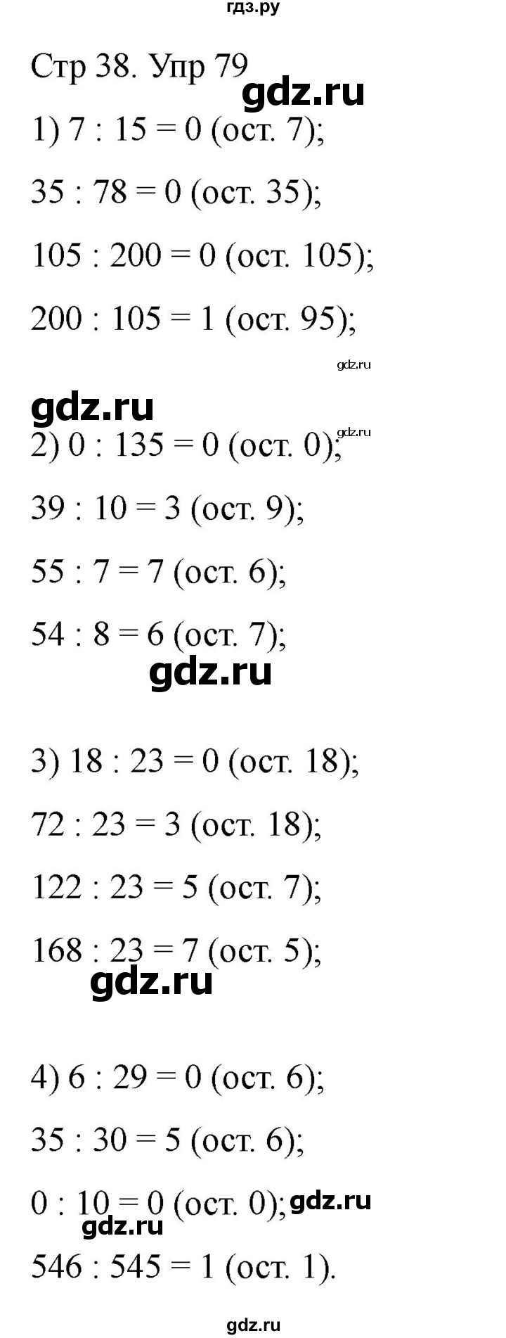 ГДЗ по математике 4 класс Истомина рабочая тетрадь  часть 1 - 79, Решебник 2024