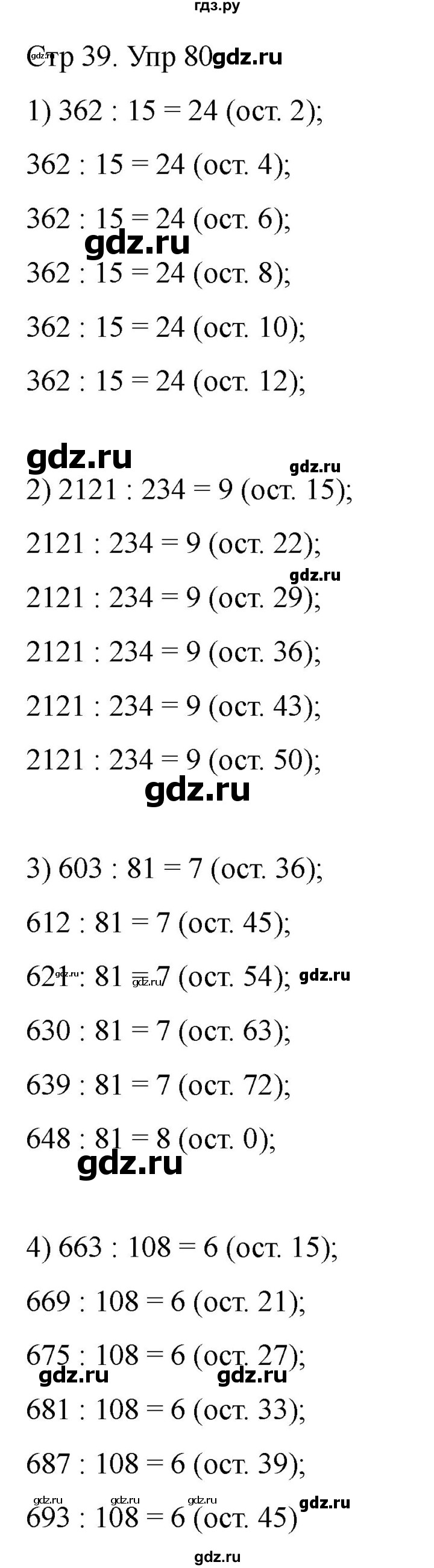 ГДЗ по математике 4 класс Истомина рабочая тетрадь  часть 1 - 80, Решебник 2024