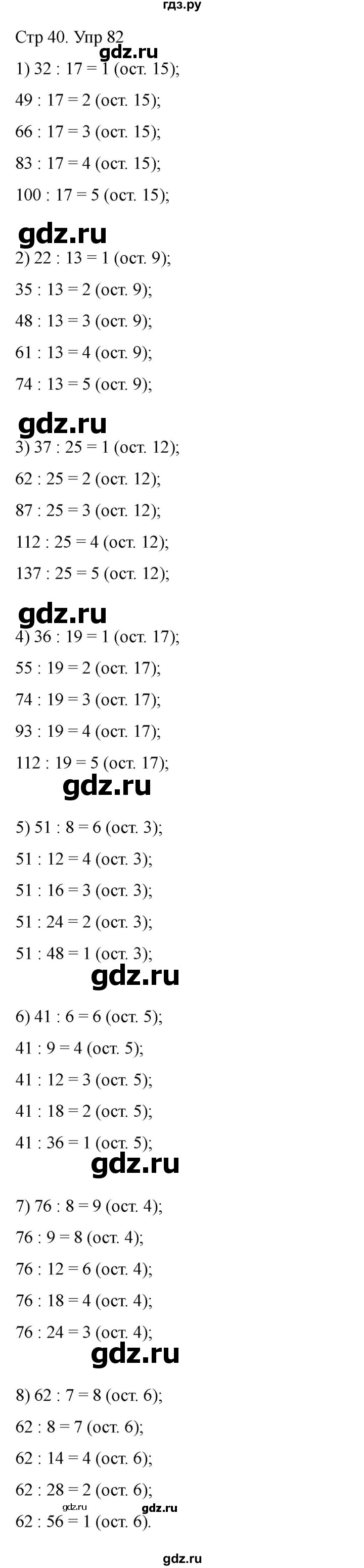 ГДЗ по математике 4 класс Истомина рабочая тетрадь  часть 1 - 82, Решебник 2024