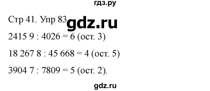 ГДЗ по математике 4 класс Истомина рабочая тетрадь  часть 1 - 83, Решебник 2024