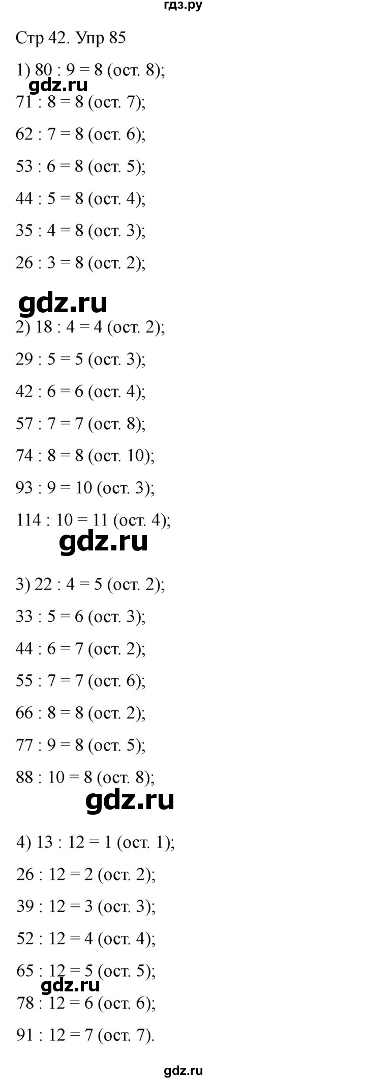 ГДЗ по математике 4 класс Истомина рабочая тетрадь  часть 1 - 85, Решебник 2024