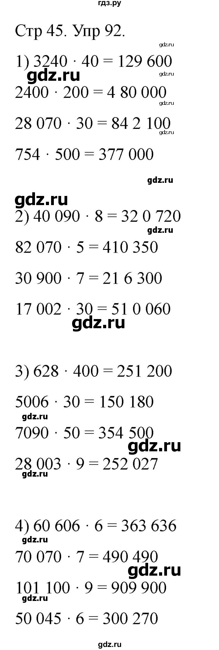 ГДЗ по математике 4 класс Истомина рабочая тетрадь  часть 1 - 92, Решебник 2024