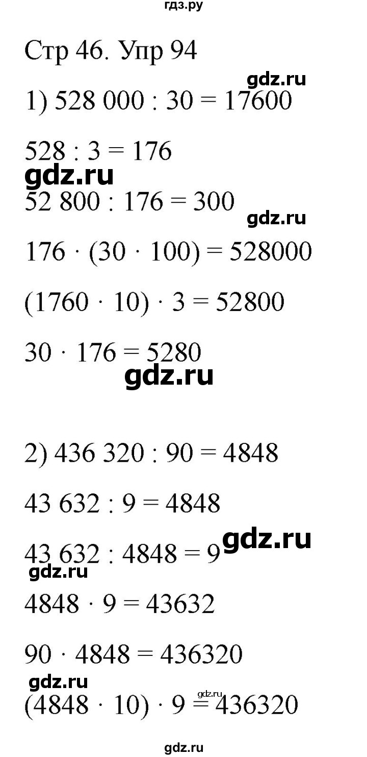 ГДЗ по математике 4 класс Истомина рабочая тетрадь  часть 1 - 94, Решебник 2024