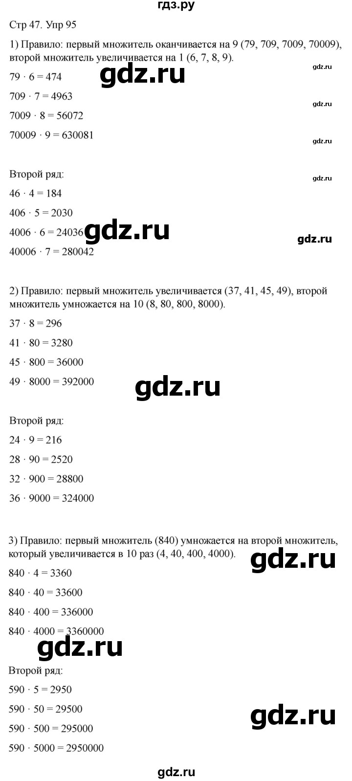 ГДЗ по математике 4 класс Истомина рабочая тетрадь  часть 1 - 95, Решебник 2024