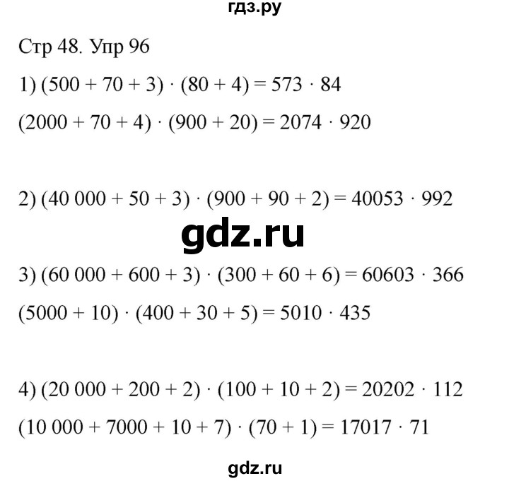 ГДЗ по математике 4 класс Истомина рабочая тетрадь  часть 1 - 96, Решебник 2024