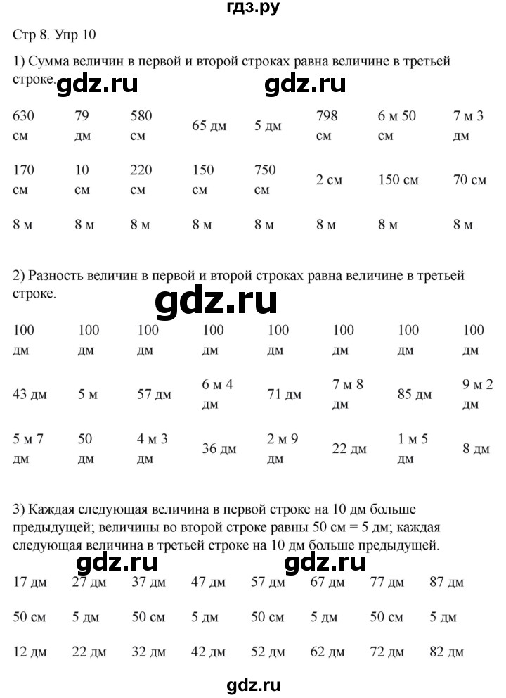 ГДЗ по математике 4 класс Истомина рабочая тетрадь  часть 2 - 10, Решебник 2024