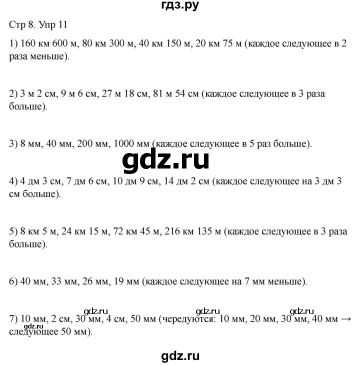 ГДЗ по математике 4 класс Истомина рабочая тетрадь  часть 2 - 11, Решебник 2024