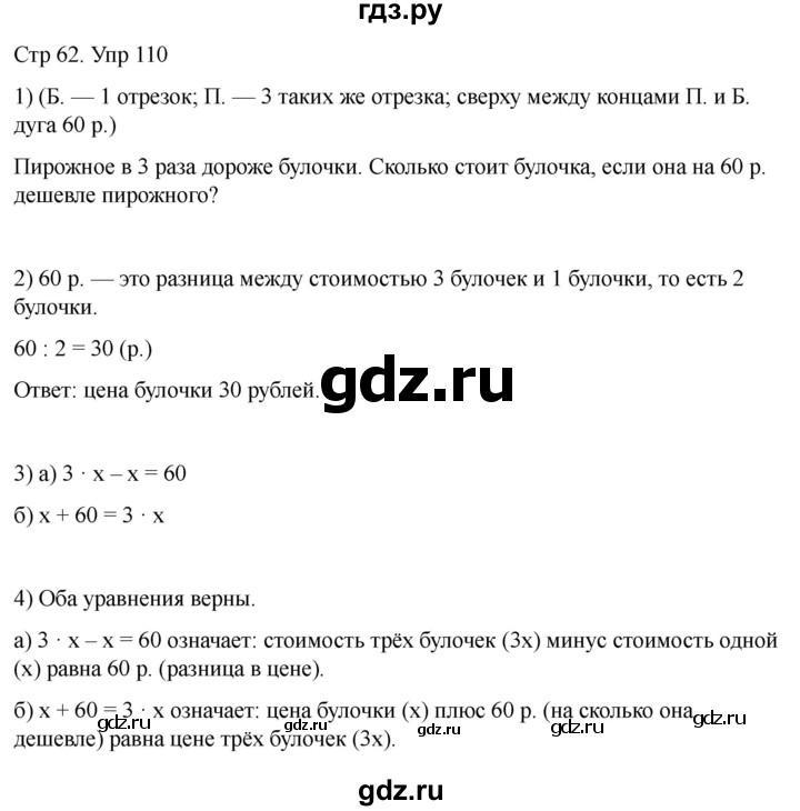 ГДЗ по математике 4 класс Истомина рабочая тетрадь  часть 2 - 110, Решебник 2024