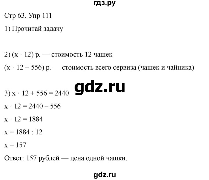 ГДЗ по математике 4 класс Истомина рабочая тетрадь  часть 2 - 111, Решебник 2024