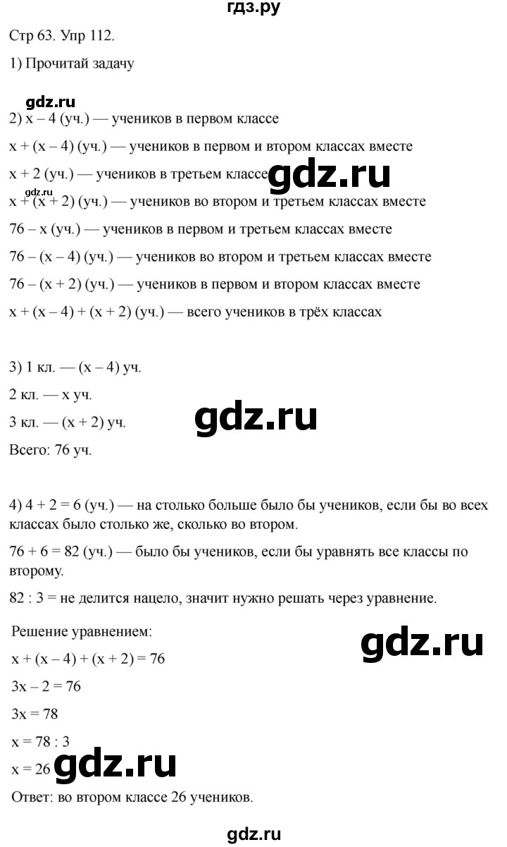 ГДЗ по математике 4 класс Истомина рабочая тетрадь  часть 2 - 112, Решебник 2024
