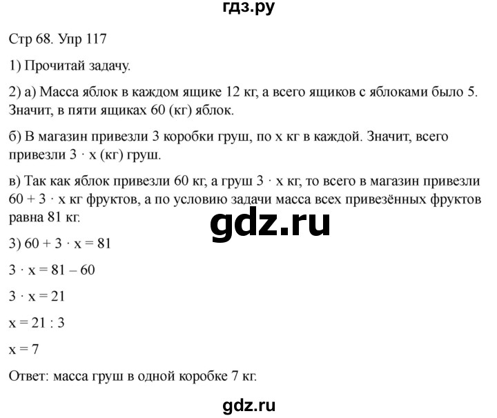ГДЗ по математике 4 класс Истомина рабочая тетрадь  часть 2 - 117, Решебник 2024