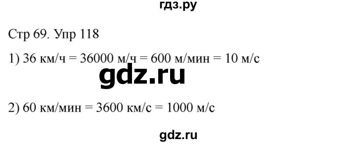 ГДЗ по математике 4 класс Истомина рабочая тетрадь  часть 2 - 118, Решебник 2024