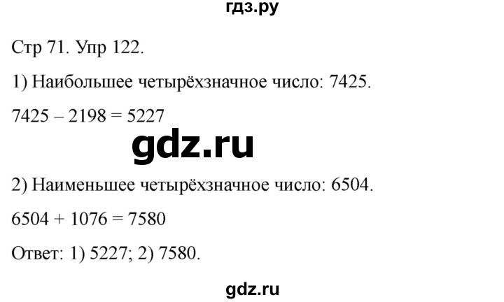 ГДЗ по математике 4 класс Истомина рабочая тетрадь  часть 2 - 122, Решебник 2024