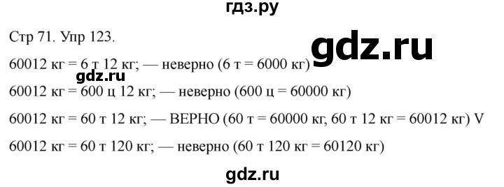ГДЗ по математике 4 класс Истомина рабочая тетрадь  часть 2 - 123, Решебник 2024
