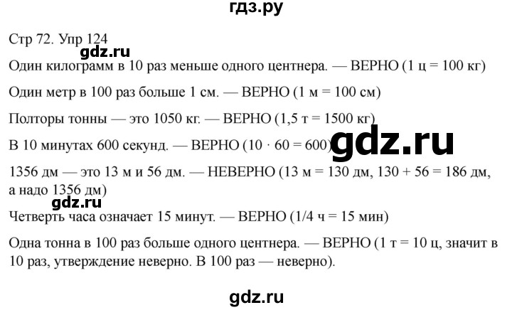 ГДЗ по математике 4 класс Истомина рабочая тетрадь  часть 2 - 124, Решебник 2024