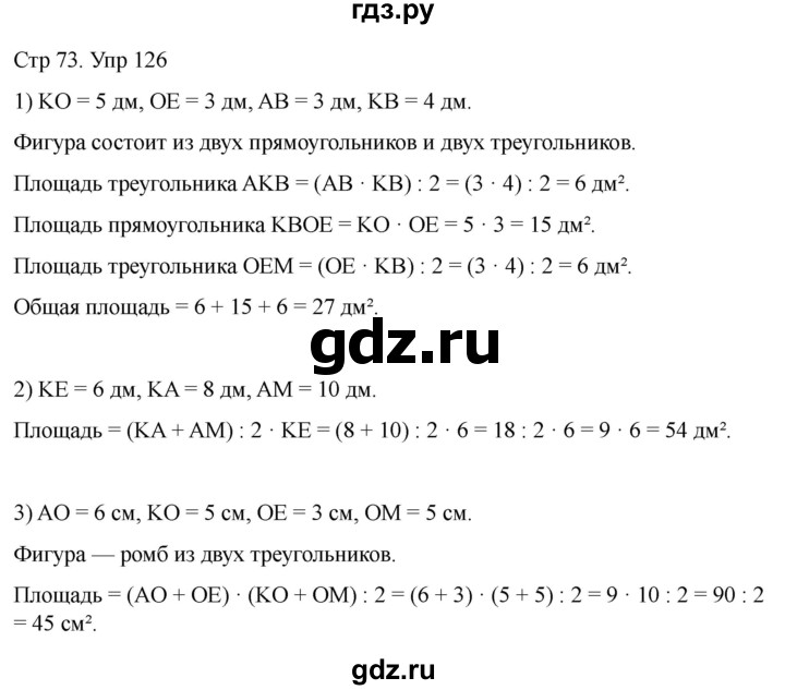 ГДЗ по математике 4 класс Истомина рабочая тетрадь  часть 2 - 126, Решебник 2024