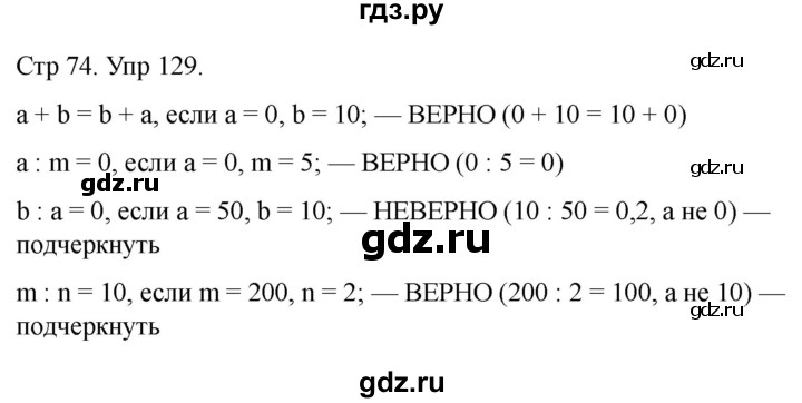 ГДЗ по математике 4 класс Истомина рабочая тетрадь  часть 2 - 129, Решебник 2024