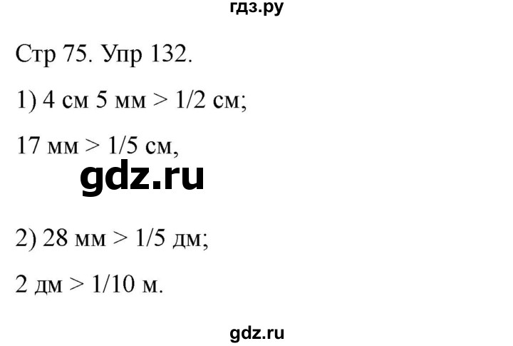 ГДЗ по математике 4 класс Истомина рабочая тетрадь  часть 2 - 132, Решебник 2024