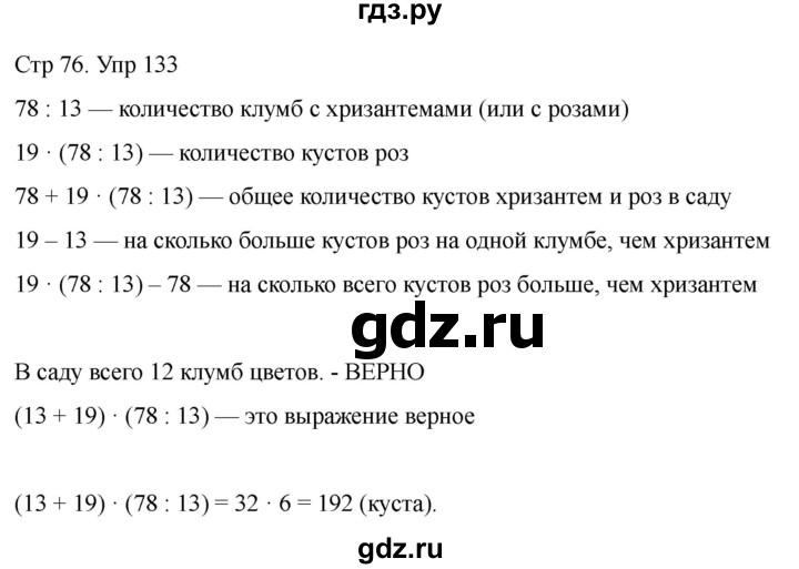 ГДЗ по математике 4 класс Истомина рабочая тетрадь  часть 2 - 133, Решебник 2024