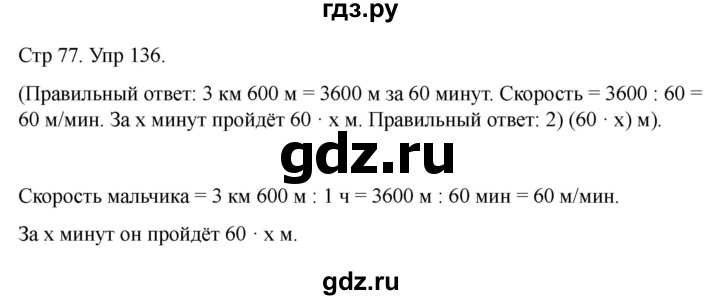 ГДЗ по математике 4 класс Истомина рабочая тетрадь  часть 2 - 136, Решебник 2024