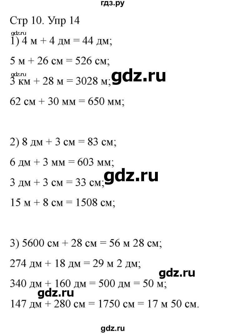 ГДЗ по математике 4 класс Истомина рабочая тетрадь  часть 2 - 14, Решебник 2024