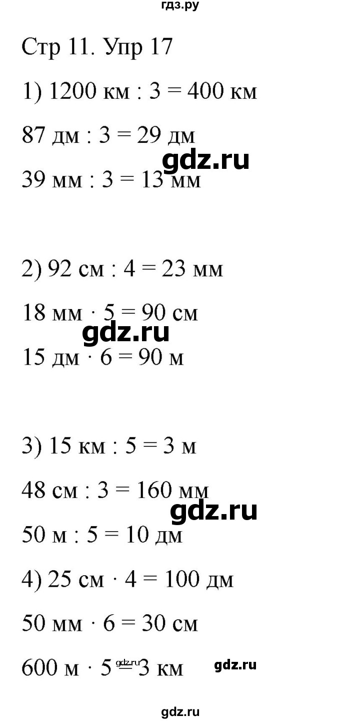 ГДЗ по математике 4 класс Истомина рабочая тетрадь  часть 2 - 17, Решебник 2024
