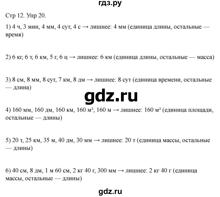 ГДЗ по математике 4 класс Истомина рабочая тетрадь  часть 2 - 20, Решебник 2024