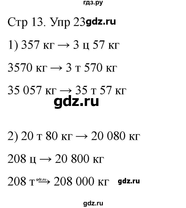 ГДЗ по математике 4 класс Истомина рабочая тетрадь  часть 2 - 23, Решебник 2024