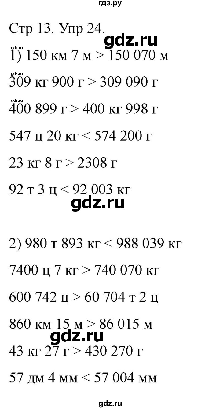 ГДЗ по математике 4 класс Истомина рабочая тетрадь  часть 2 - 24, Решебник 2024