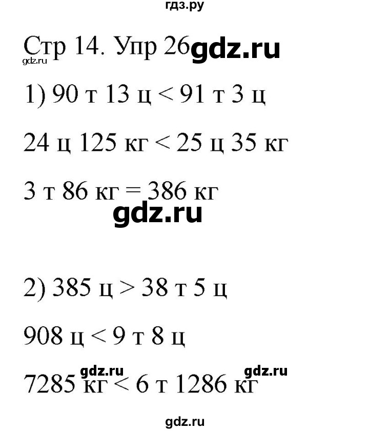 ГДЗ по математике 4 класс Истомина рабочая тетрадь  часть 2 - 26, Решебник 2024