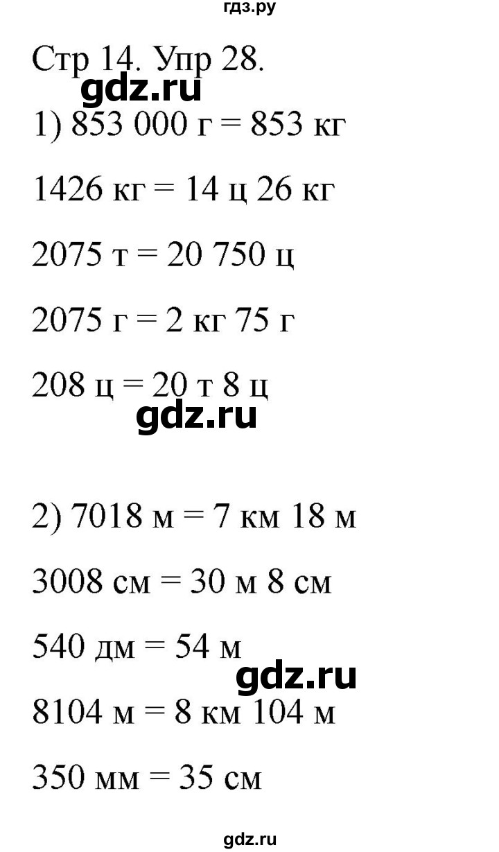 ГДЗ по математике 4 класс Истомина рабочая тетрадь  часть 2 - 28, Решебник 2024