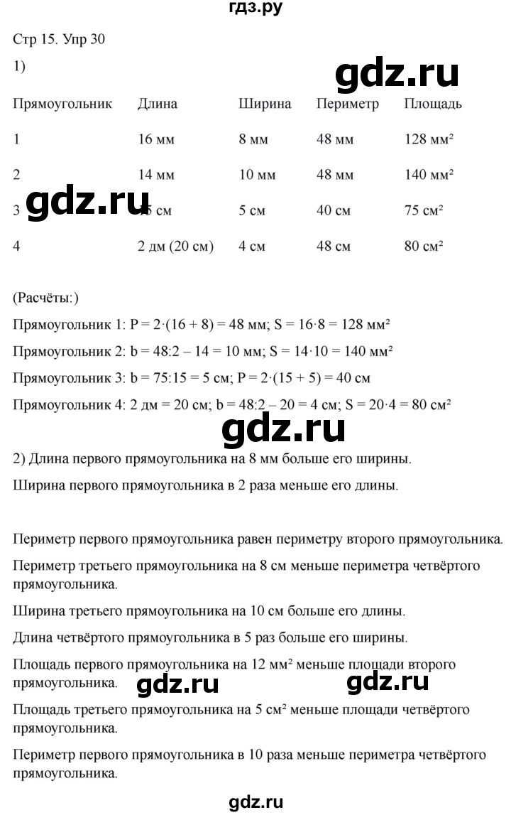 ГДЗ по математике 4 класс Истомина рабочая тетрадь  часть 2 - 30, Решебник 2024