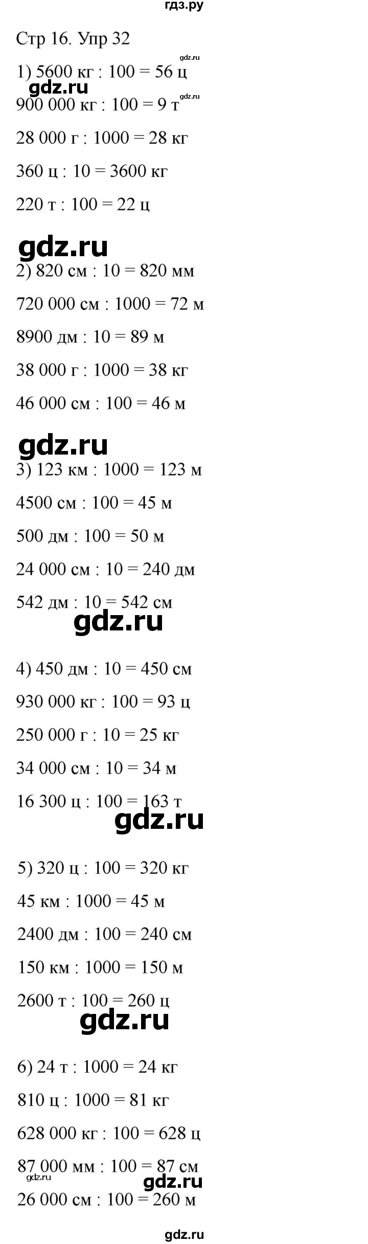 ГДЗ по математике 4 класс Истомина рабочая тетрадь  часть 2 - 32, Решебник 2024