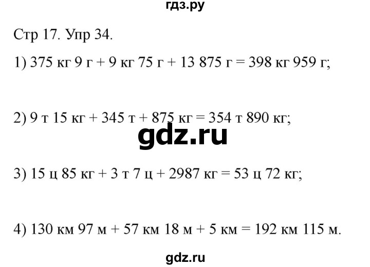 ГДЗ по математике 4 класс Истомина рабочая тетрадь  часть 2 - 34, Решебник 2024