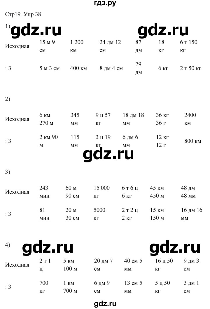 ГДЗ по математике 4 класс Истомина рабочая тетрадь  часть 2 - 38, Решебник 2024