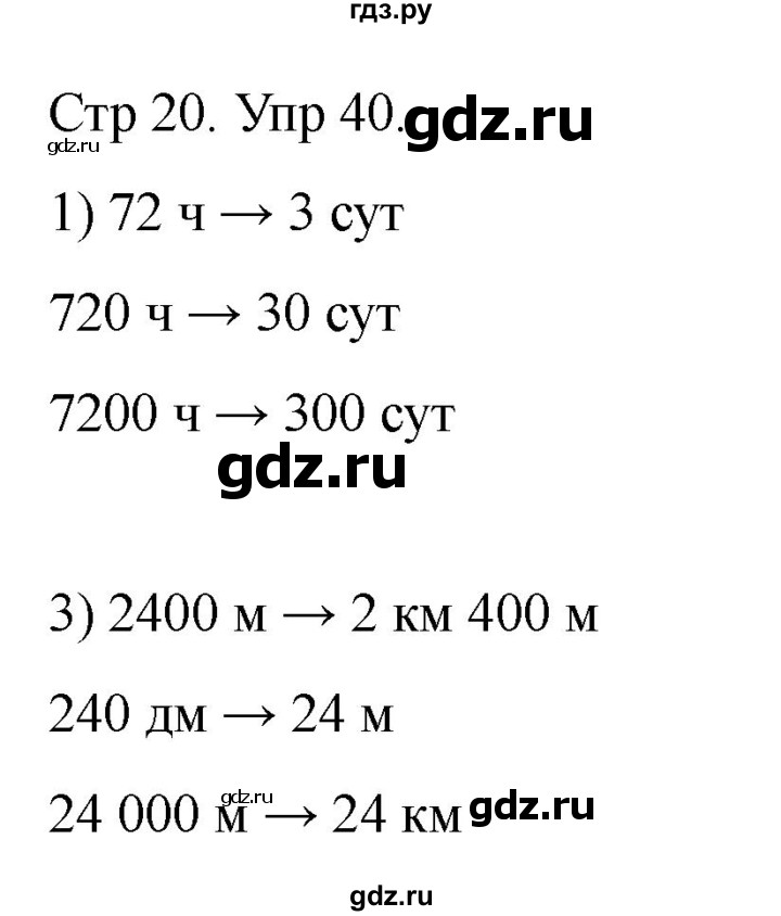 ГДЗ по математике 4 класс Истомина рабочая тетрадь  часть 2 - 40, Решебник 2024