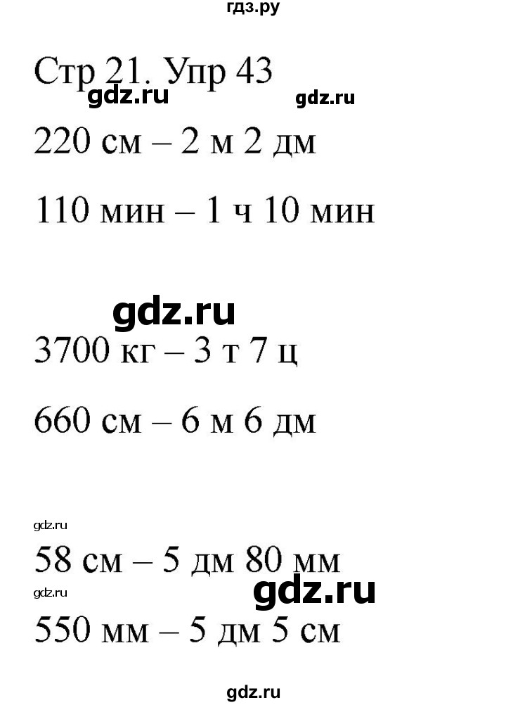 ГДЗ по математике 4 класс Истомина рабочая тетрадь  часть 2 - 43, Решебник 2024