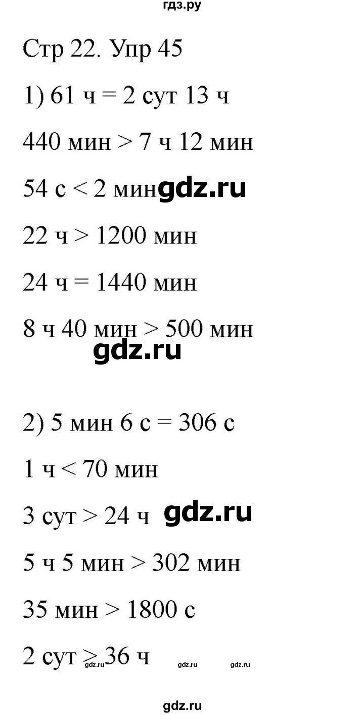 ГДЗ по математике 4 класс Истомина рабочая тетрадь  часть 2 - 45, Решебник 2024